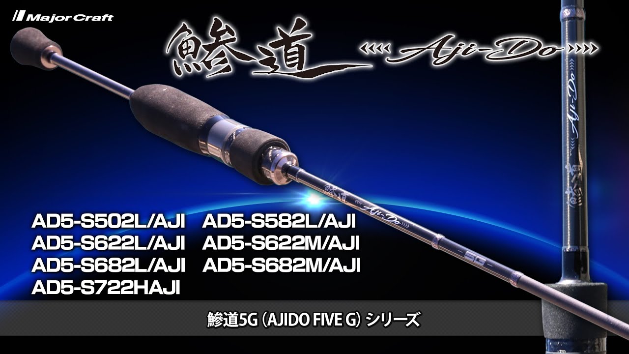 ワームもおまけでお付けします鯵道 5g 622l メジャークラフト　アジングロッド　ワーム付き